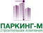 ООО «ПАРКИНГ-М»